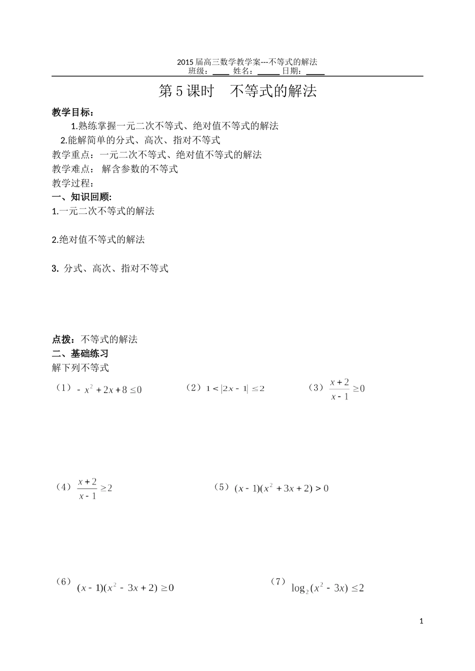 第5课时-解不等式_第1页