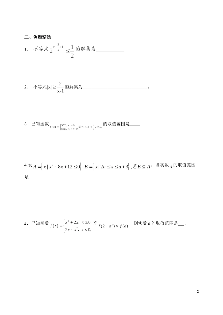 第5课时-解不等式_第2页