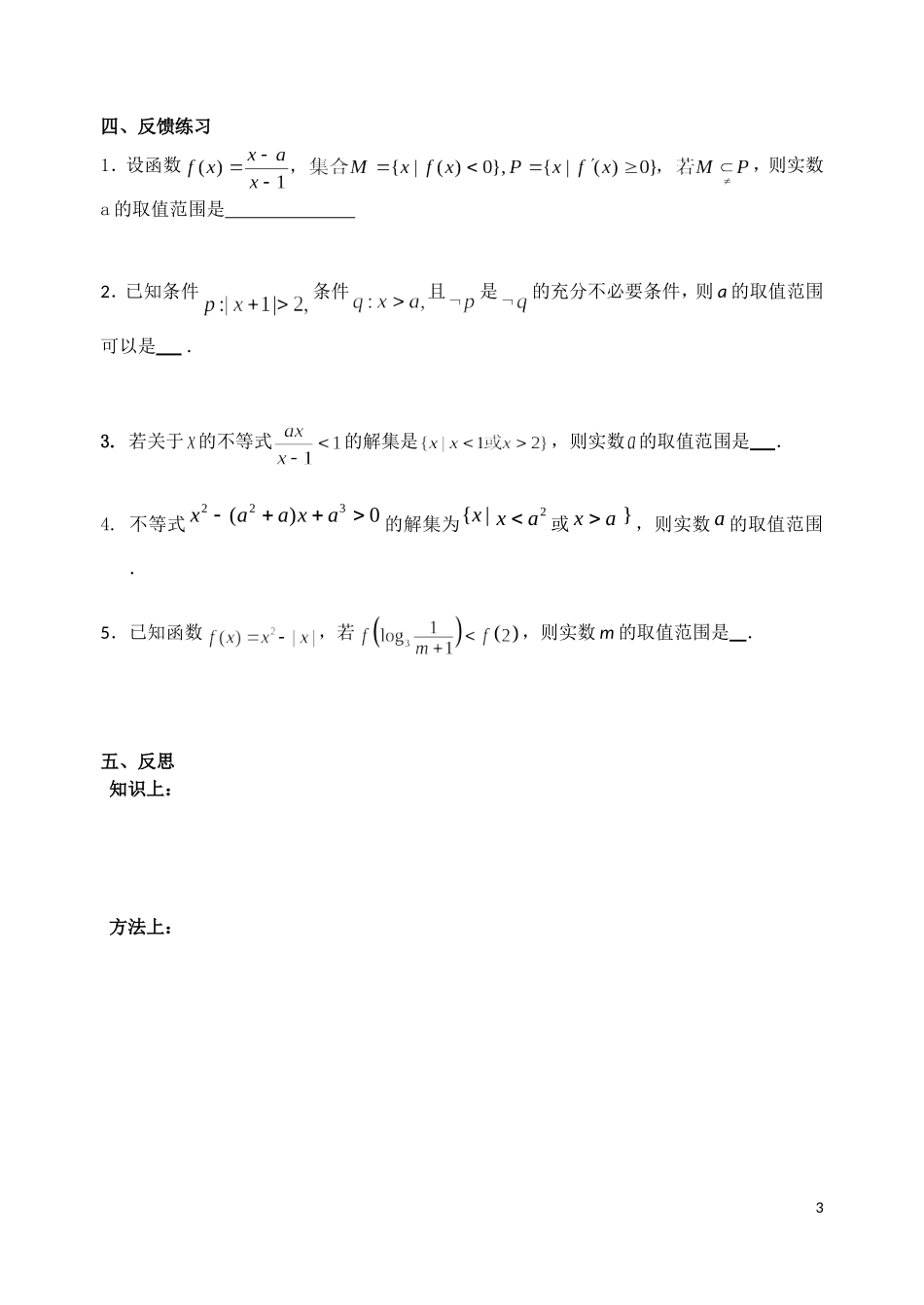 第5课时-解不等式_第3页