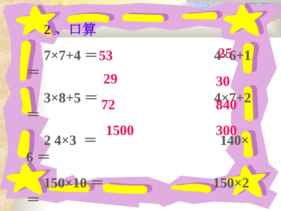 小学人教四年级数学三位数乘两位数笔算乘法课件_第3页