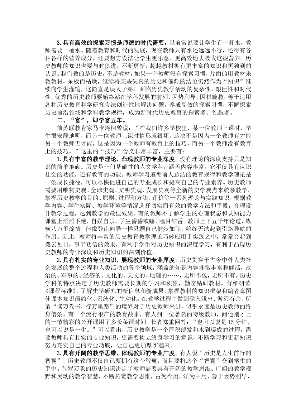 做一名“高、富、帅“的历史教师_第2页