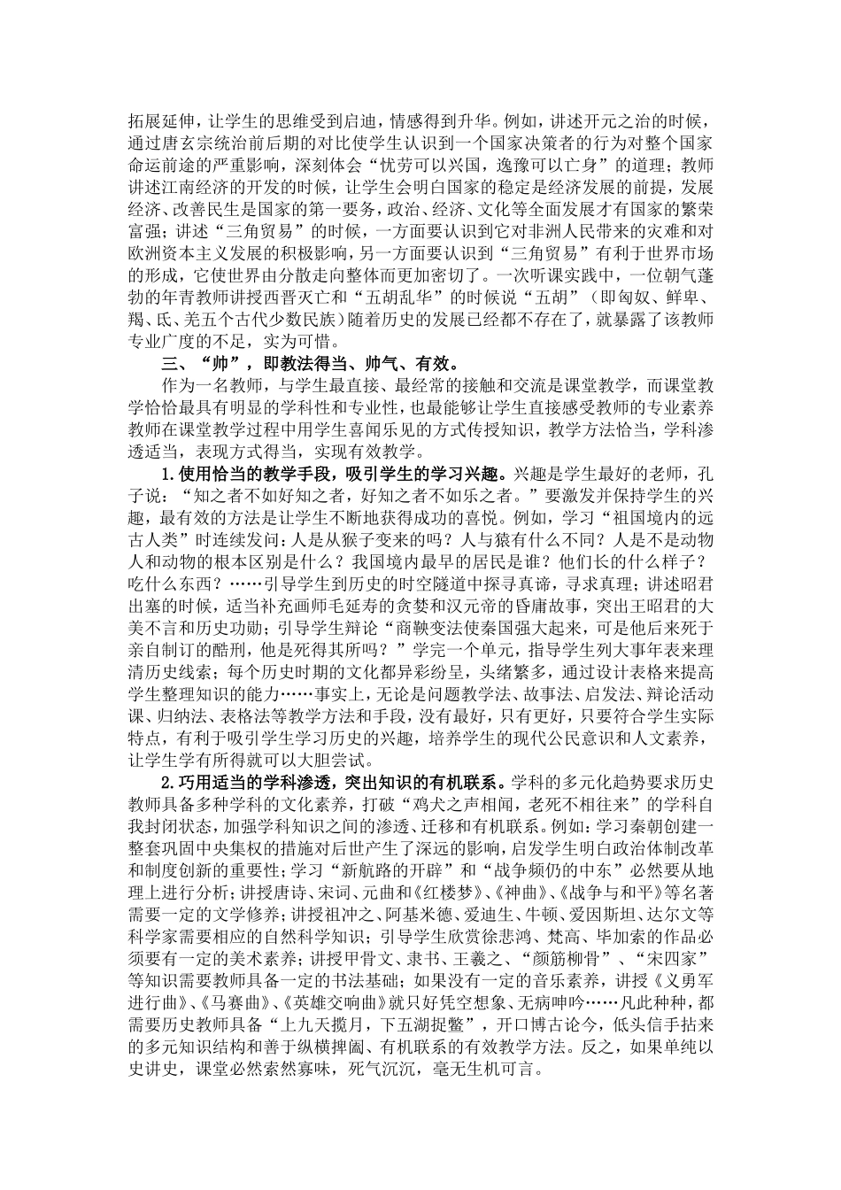 做一名“高、富、帅“的历史教师_第3页