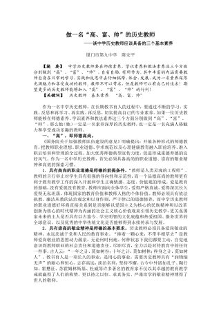 做一名“高、富、帅“的历史教师