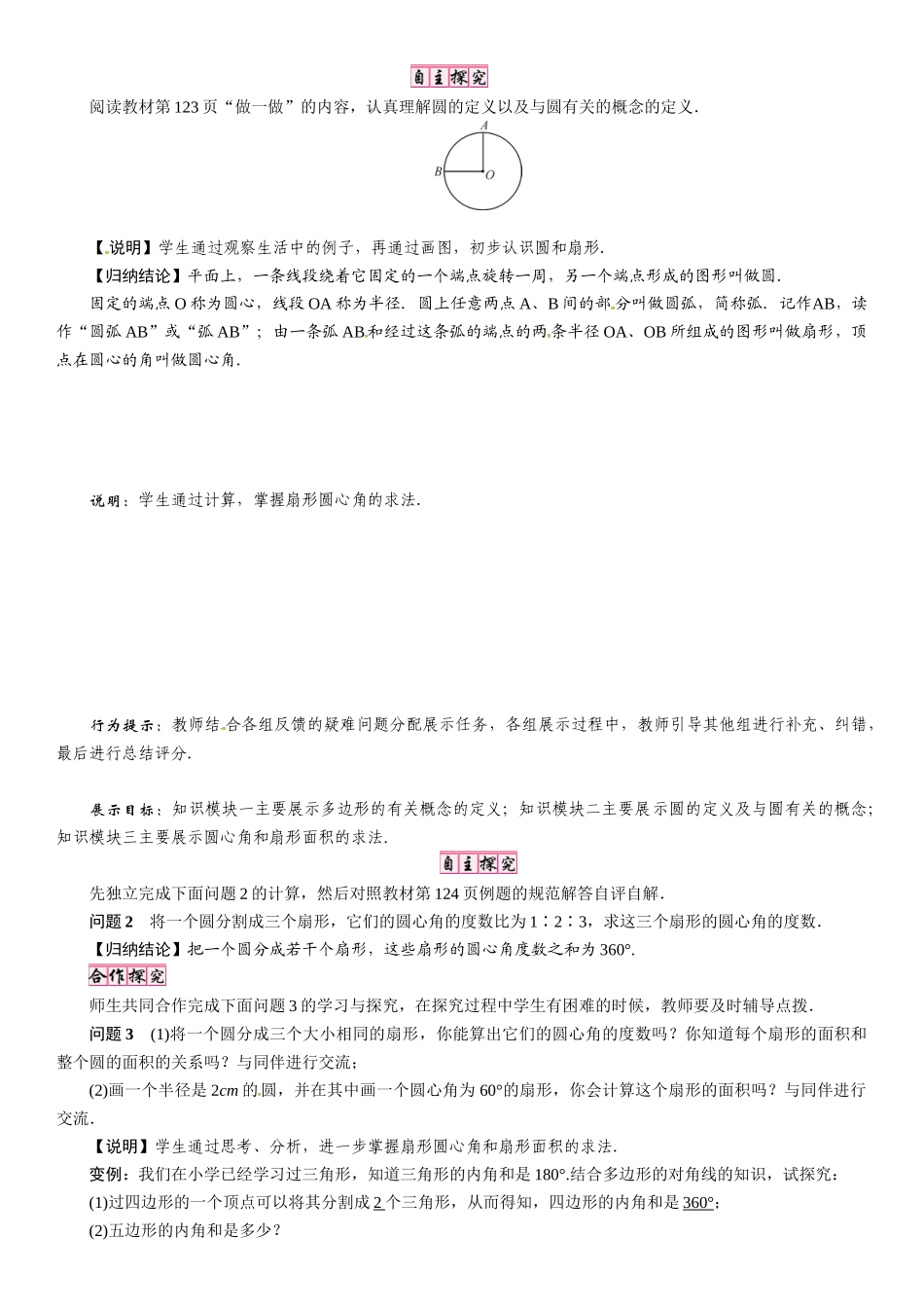 第四章-基本平面图形--教案4.5-多边形和圆的初步认识_第2页