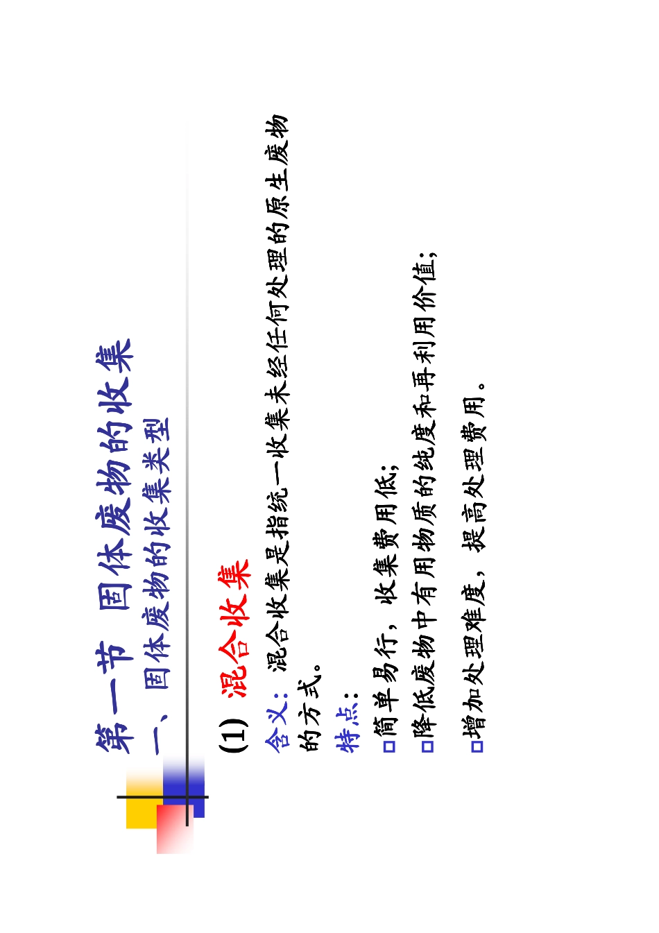 固体废物收集与运输_第2页