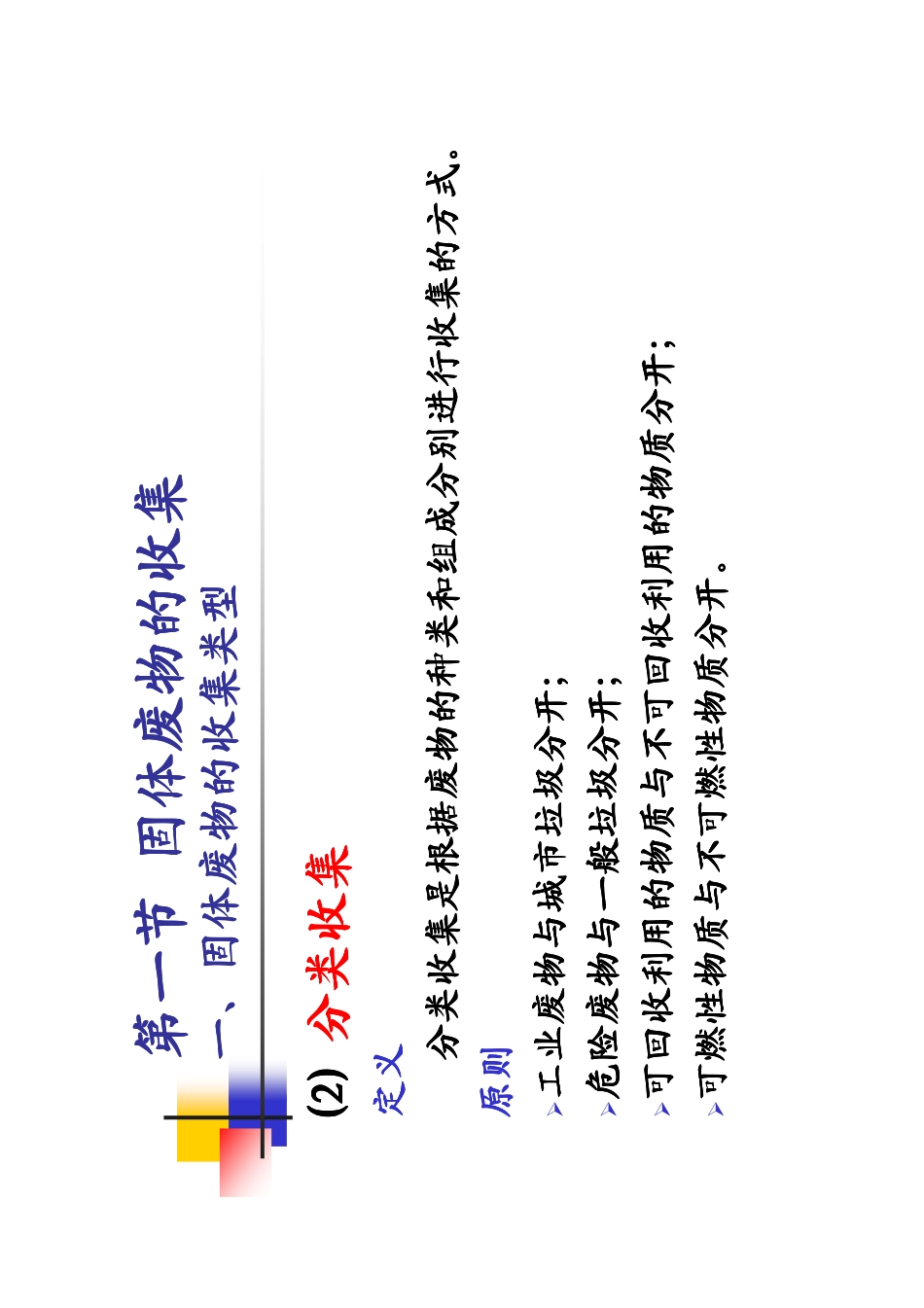 固体废物收集与运输_第3页