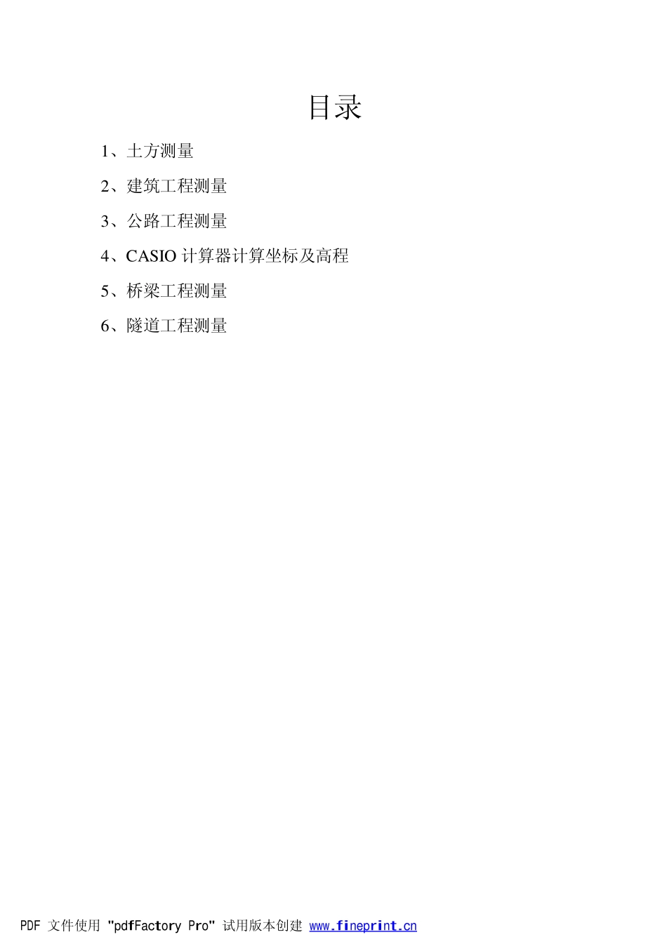 工程测量实训教程_第2页