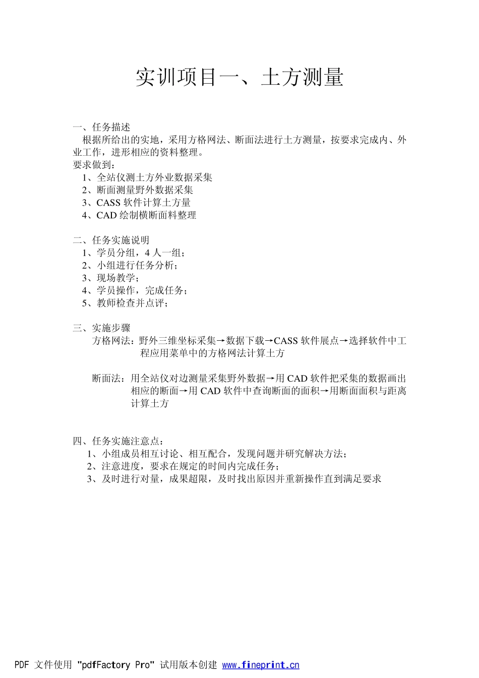 工程测量实训教程_第3页