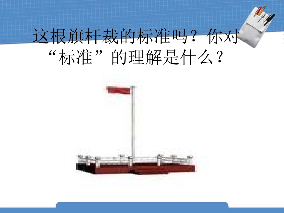 七数《垂直》_第2页