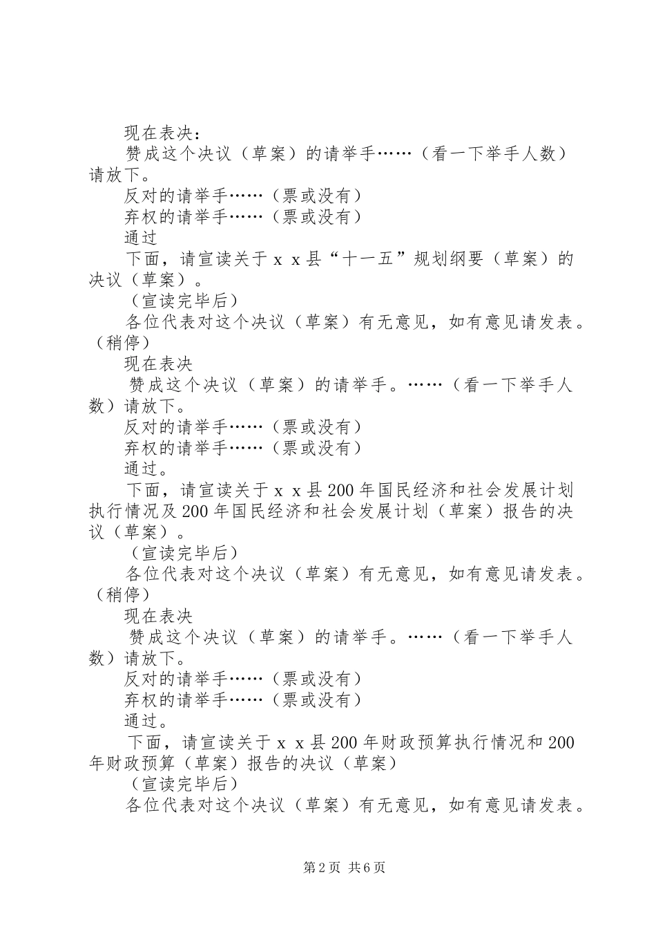 县人民代表大会第四次会议第三次全体会议主持词_第2页