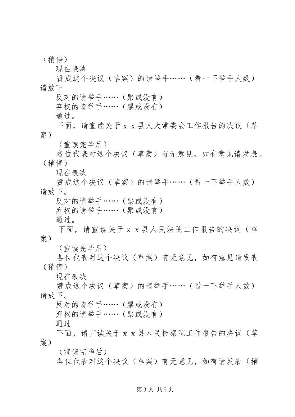 县人民代表大会第四次会议第三次全体会议主持词_第3页