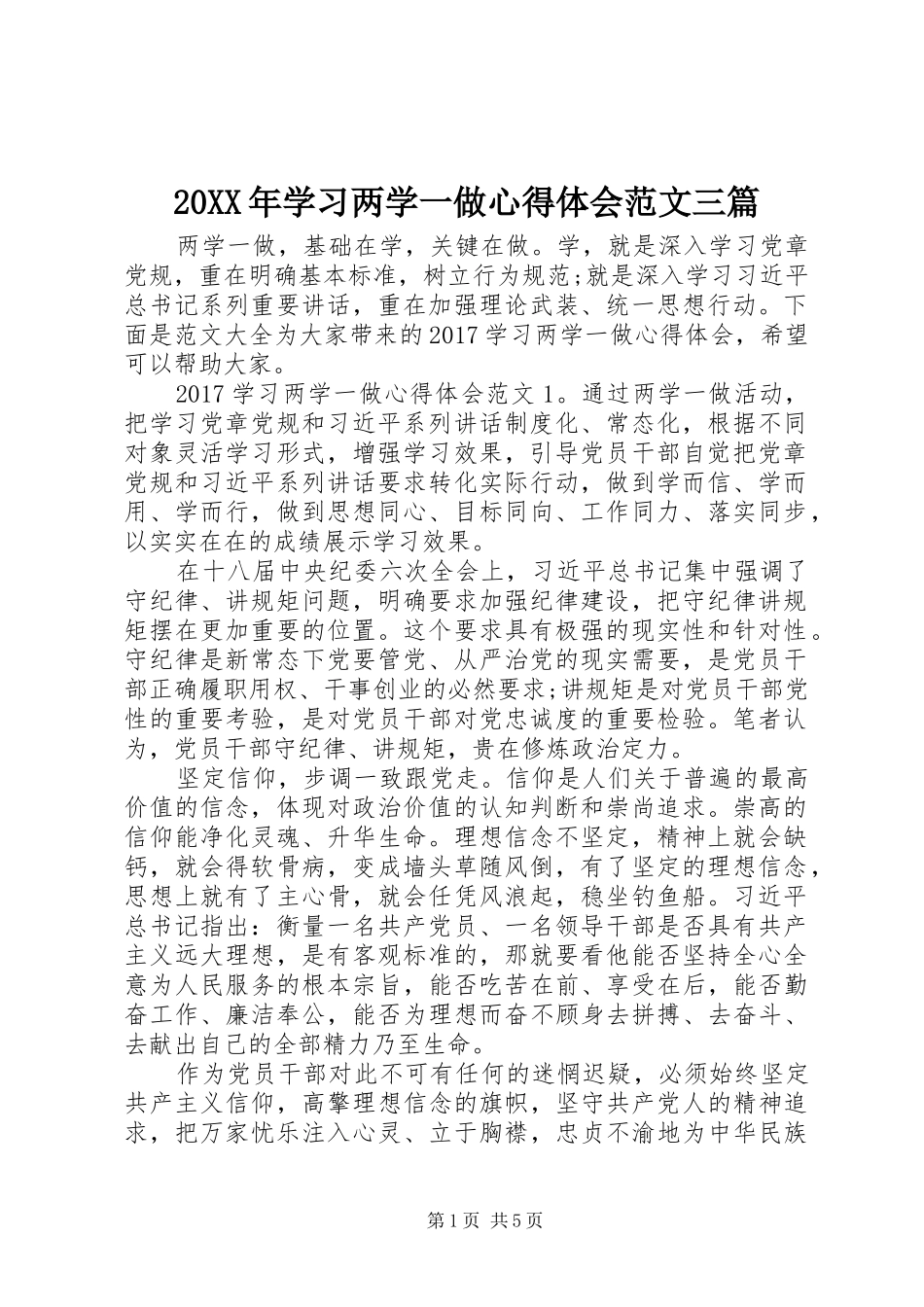 20XX年学习两学一做心得体会范文三篇_第1页