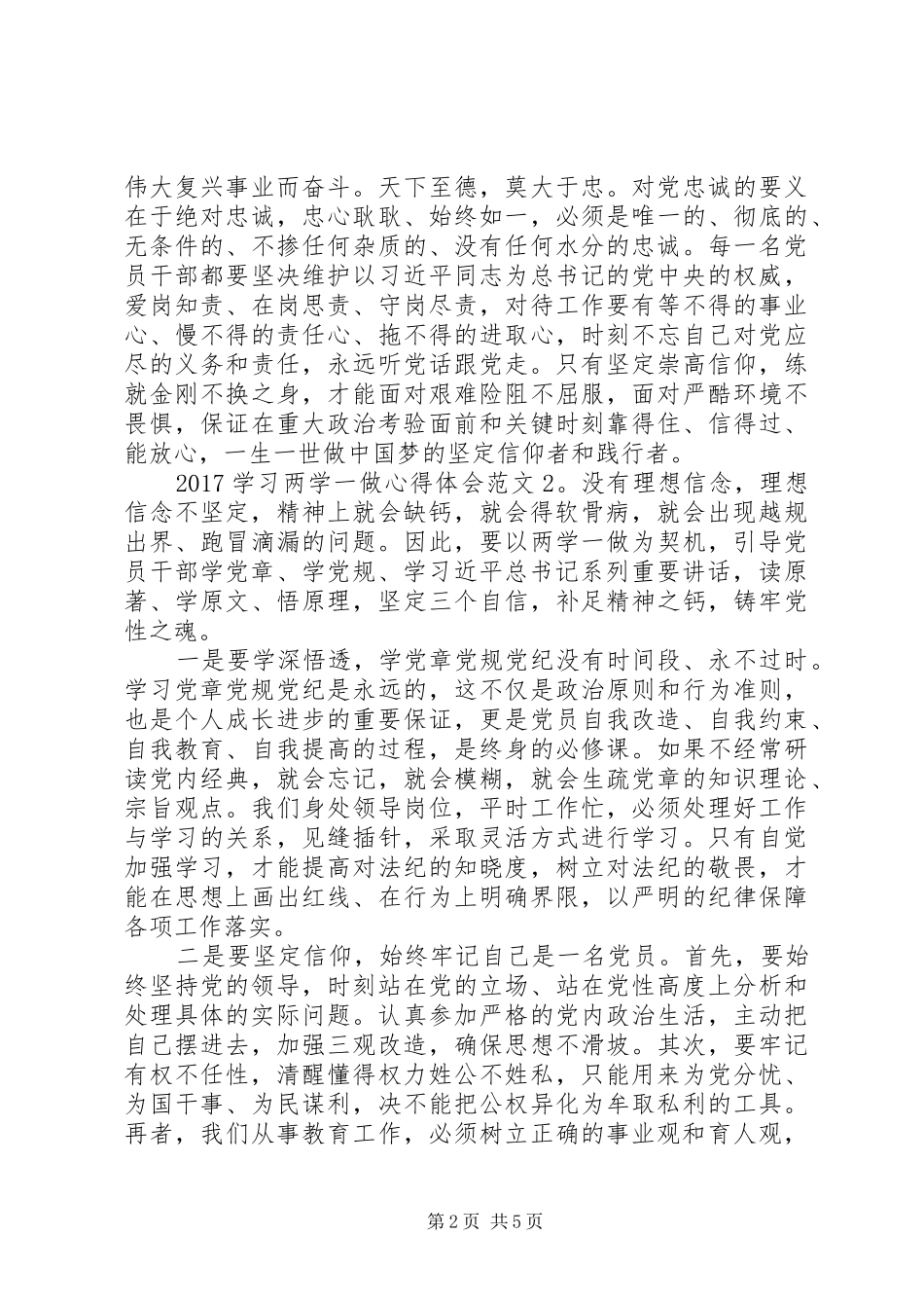 20XX年学习两学一做心得体会范文三篇_第2页