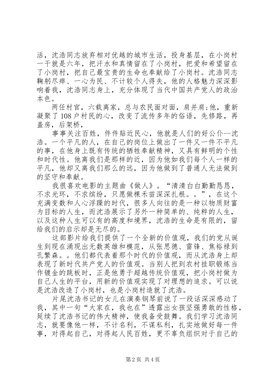 观看《第一书记》沈浩心得体会_第2页