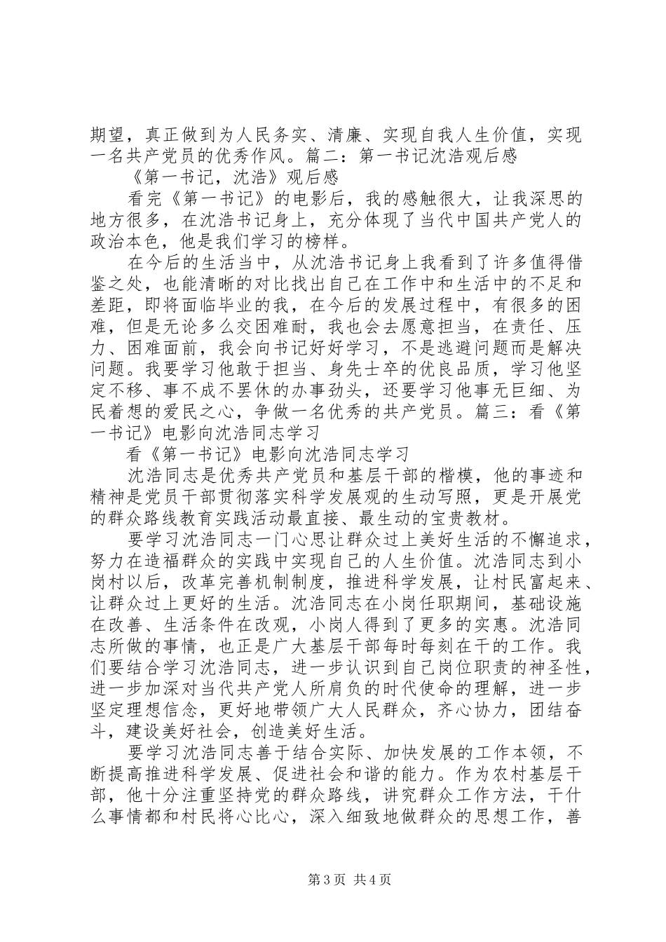 观看《第一书记》沈浩心得体会_第3页