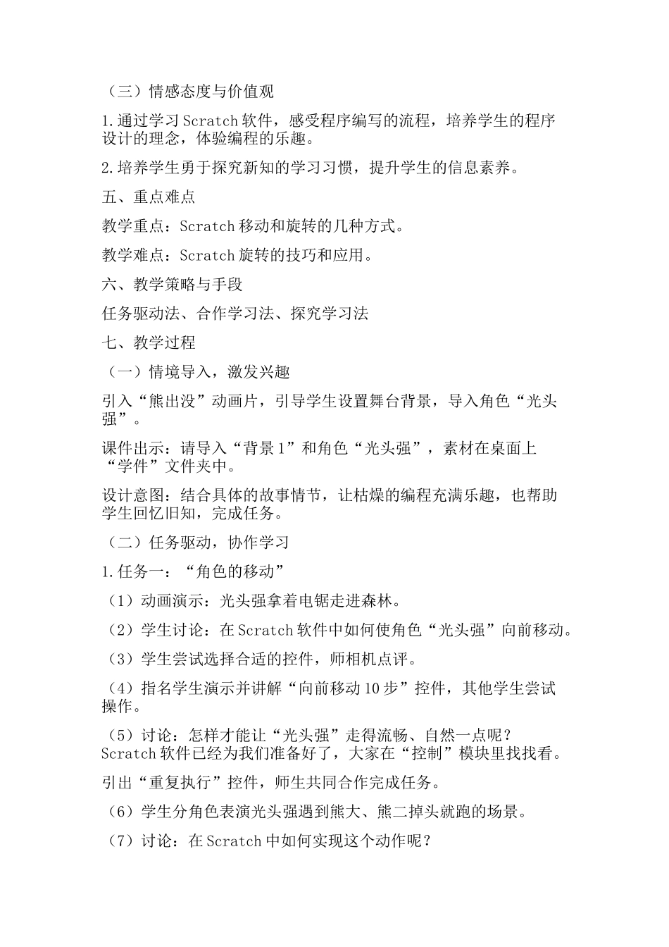 移动和旋转教学设计_第2页