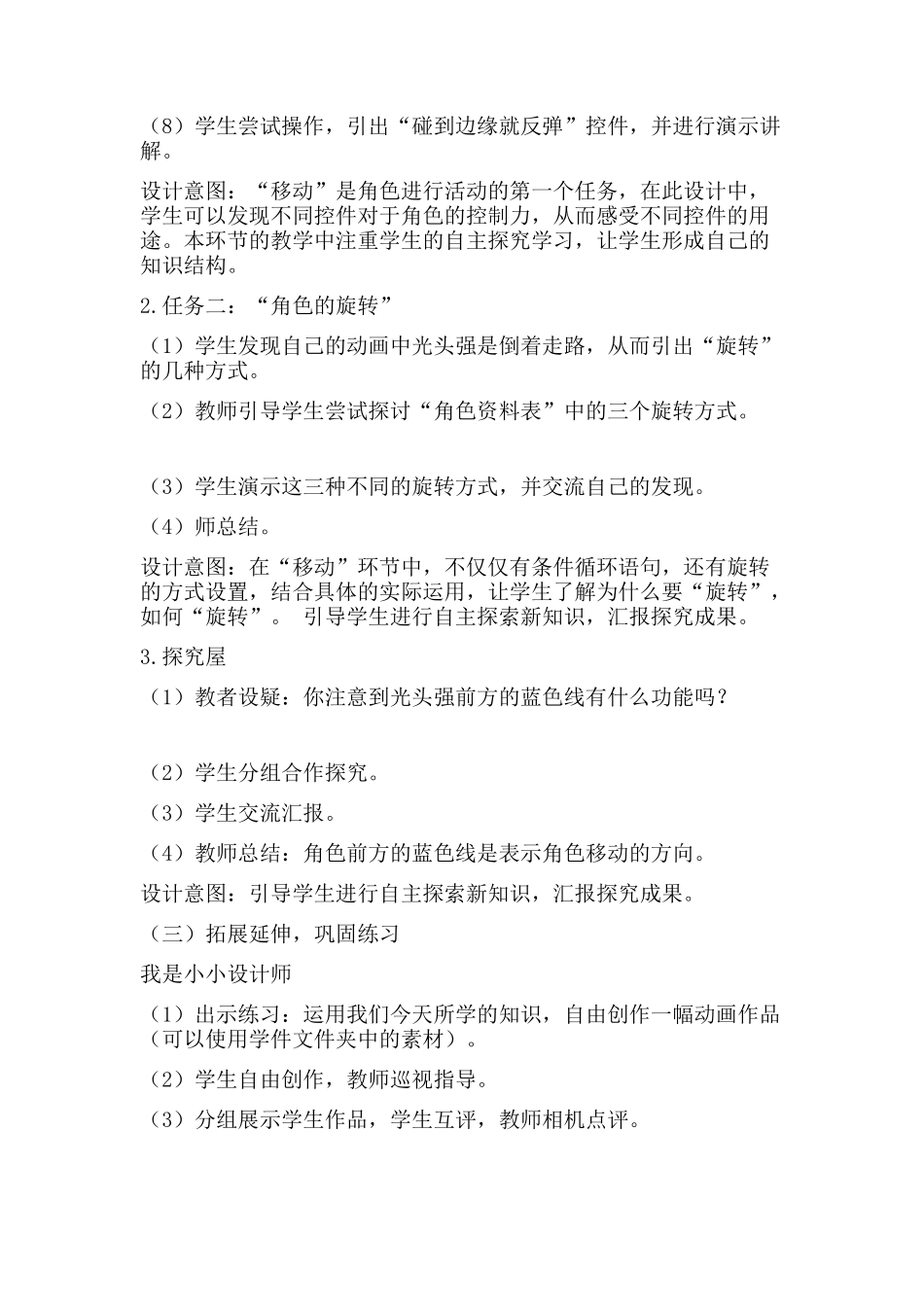 移动和旋转教学设计_第3页