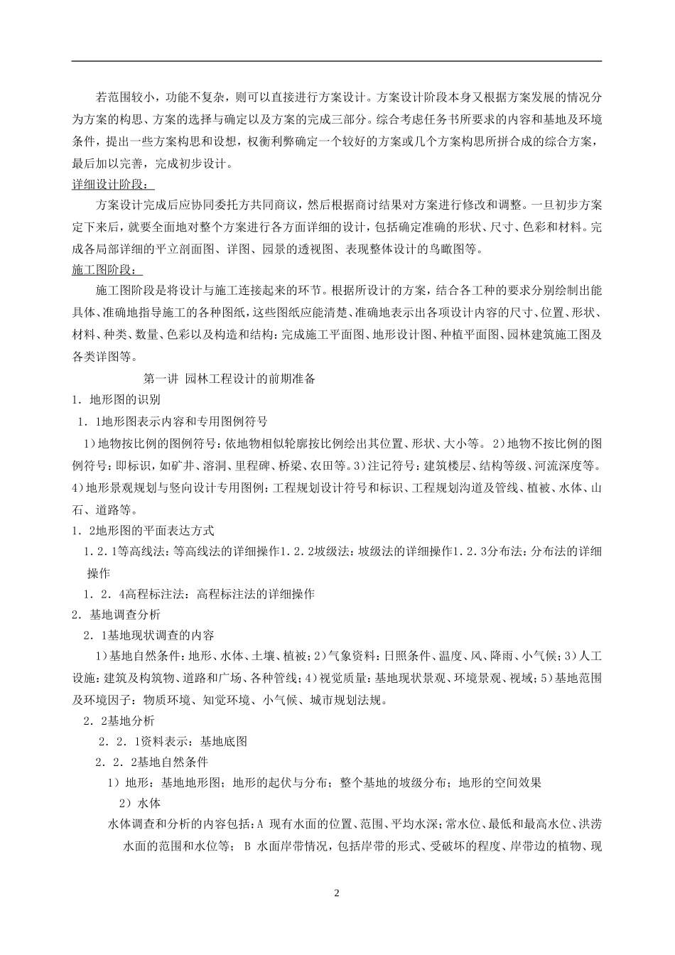 《园林工程与构造》讲稿_第2页