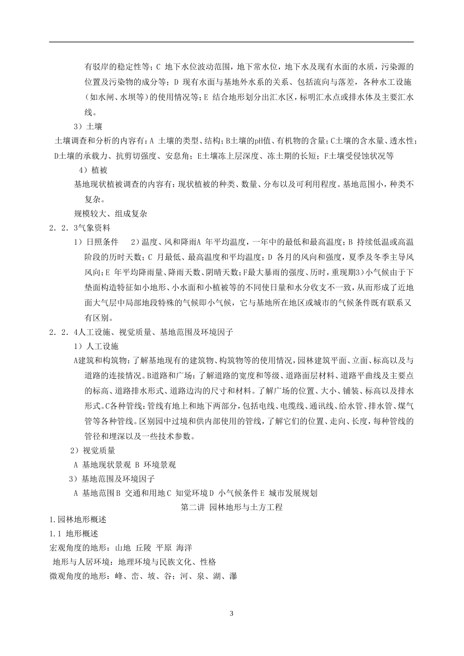 《园林工程与构造》讲稿_第3页