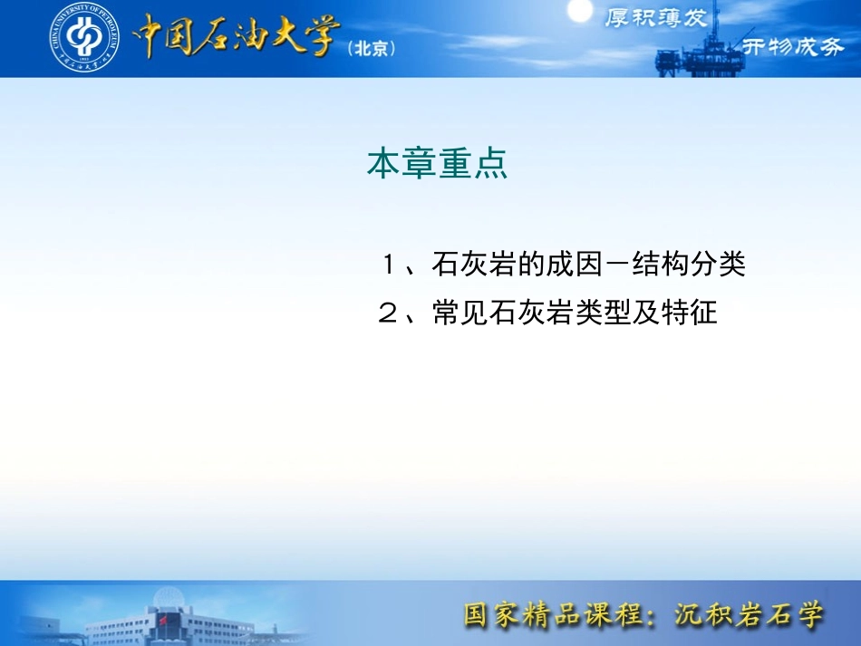 第十二章 石灰岩_第2页