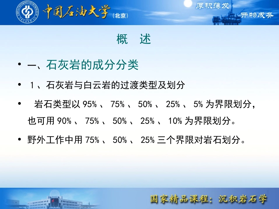 第十二章 石灰岩_第3页