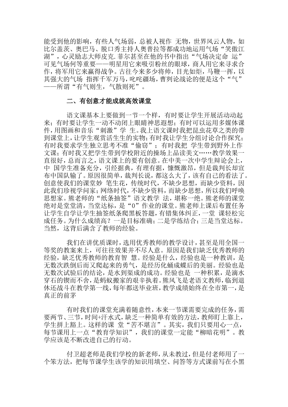 浅谈成就高效课堂的几点策略_第2页