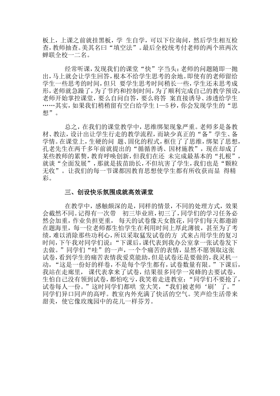 浅谈成就高效课堂的几点策略_第3页