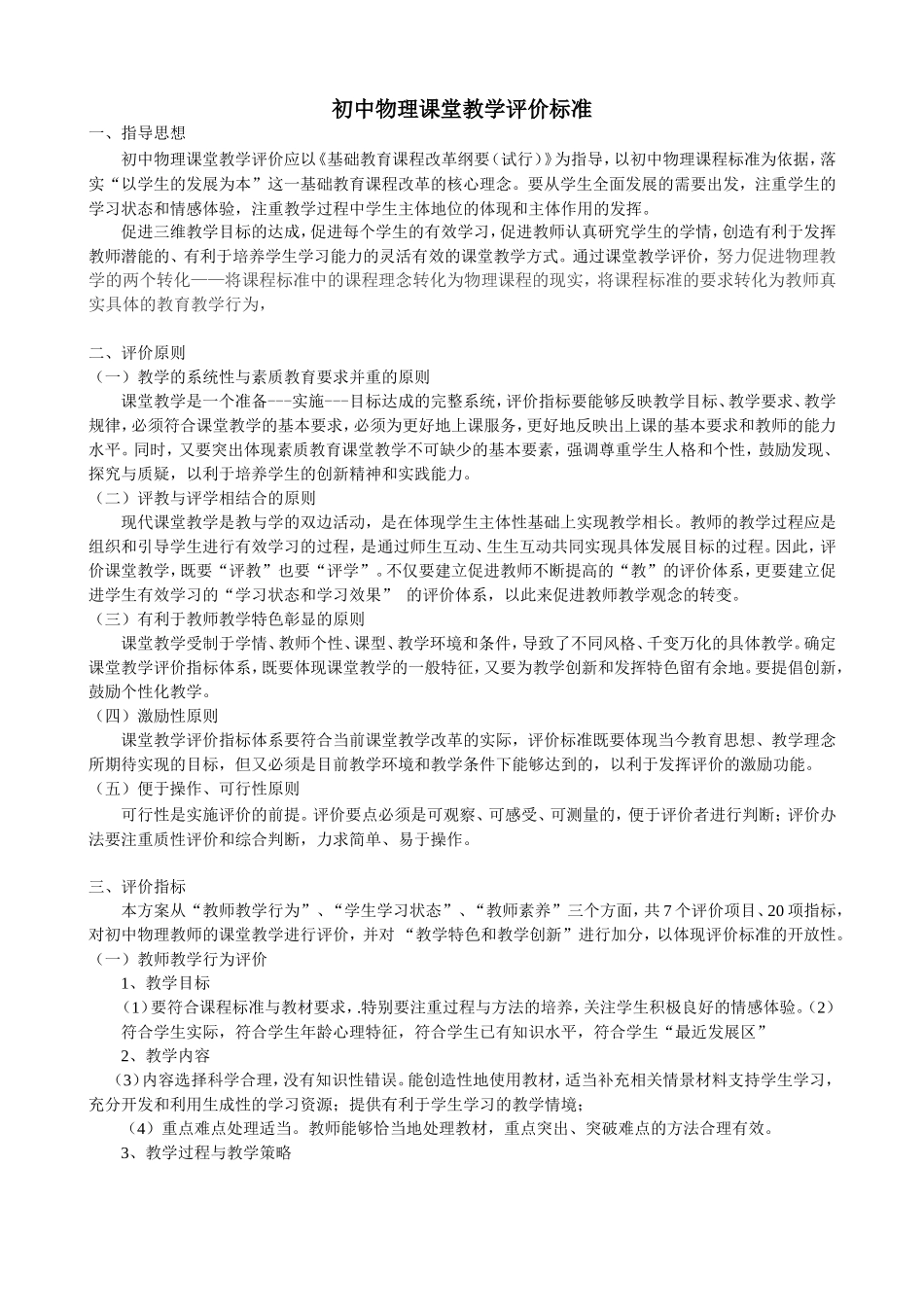 初中物理课堂教学评价标准_第1页