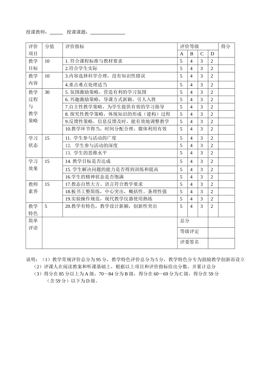 初中物理课堂教学评价标准_第3页