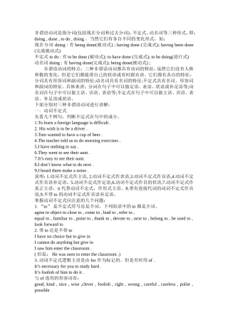 高中非谓语动词