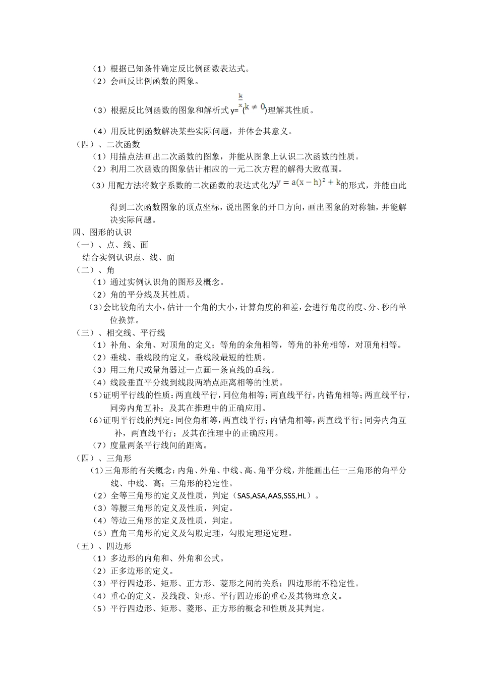 陕西中考数学考点归类_第2页