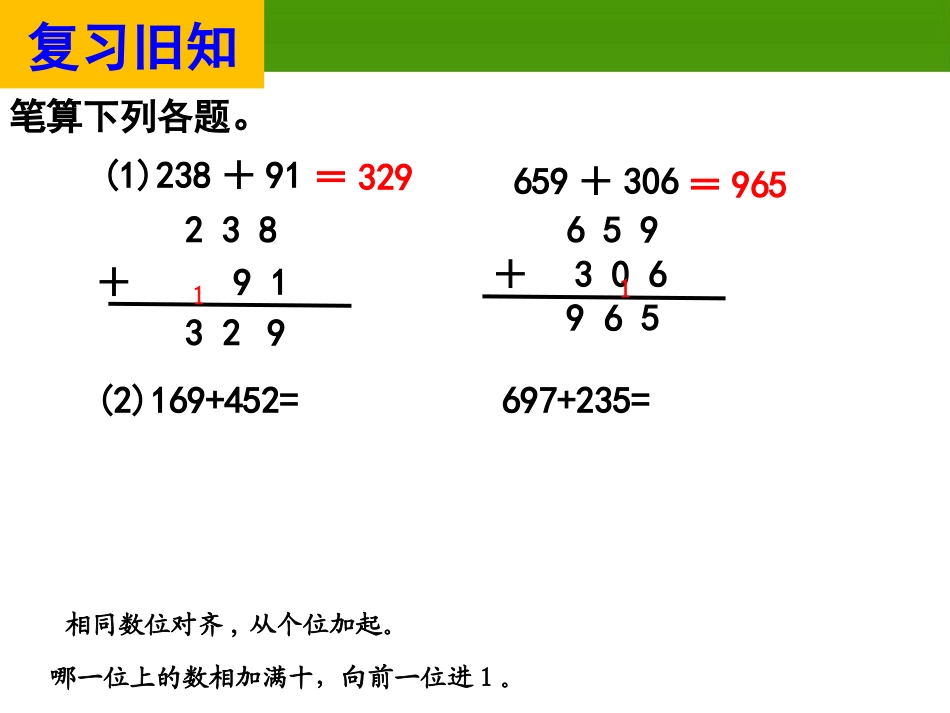 《加法(例3)》教学课件_第2页