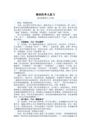 精致语文：精到的单元复习