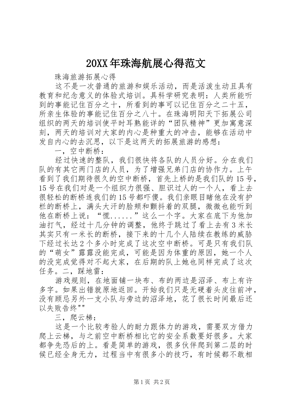 20XX年珠海航展心得范文 (5)_第1页