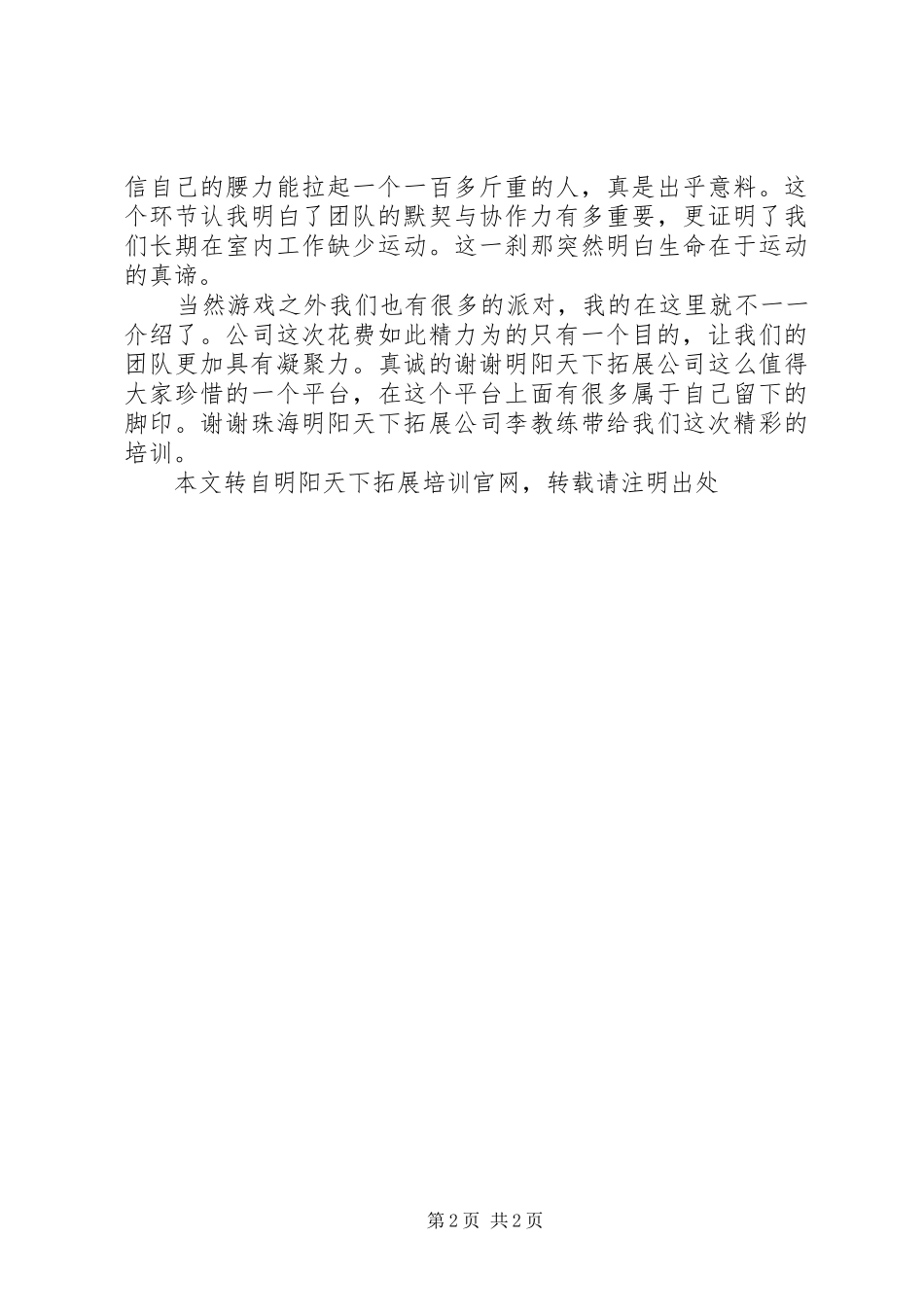 20XX年珠海航展心得范文 (5)_第2页