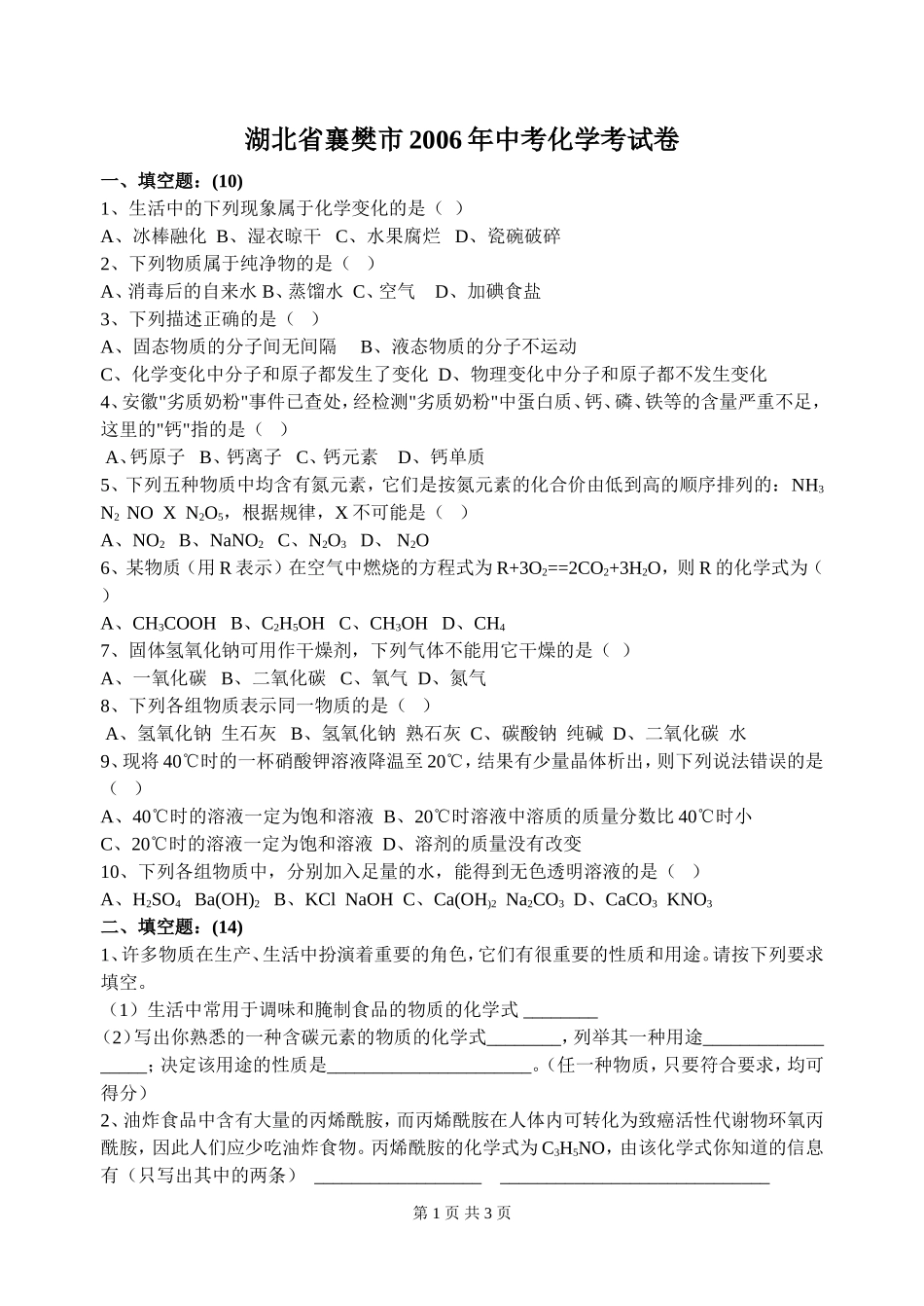 襄樊化学试题及答案_第1页