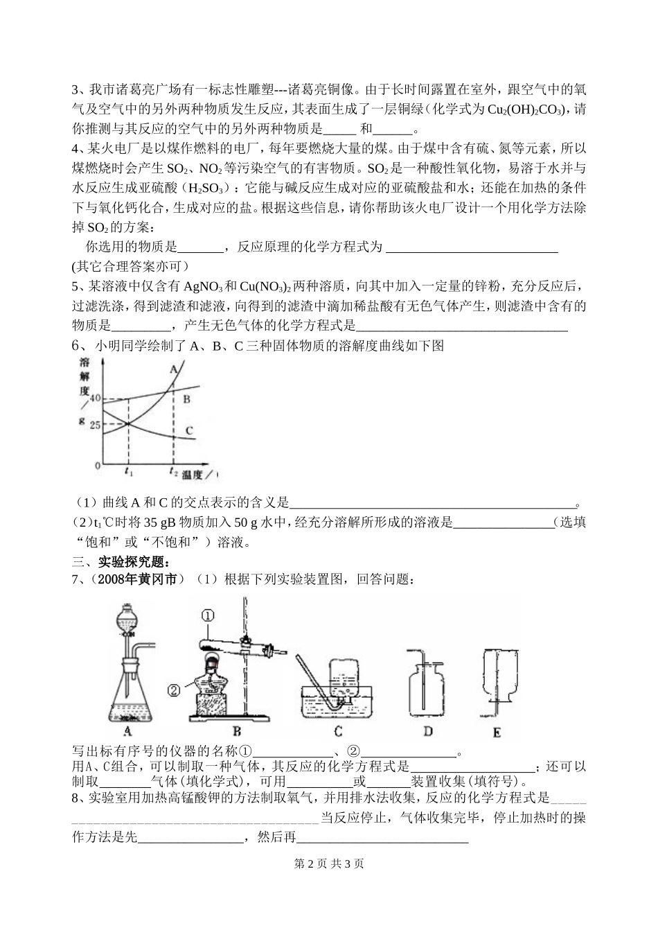 襄樊化学试题及答案_第2页