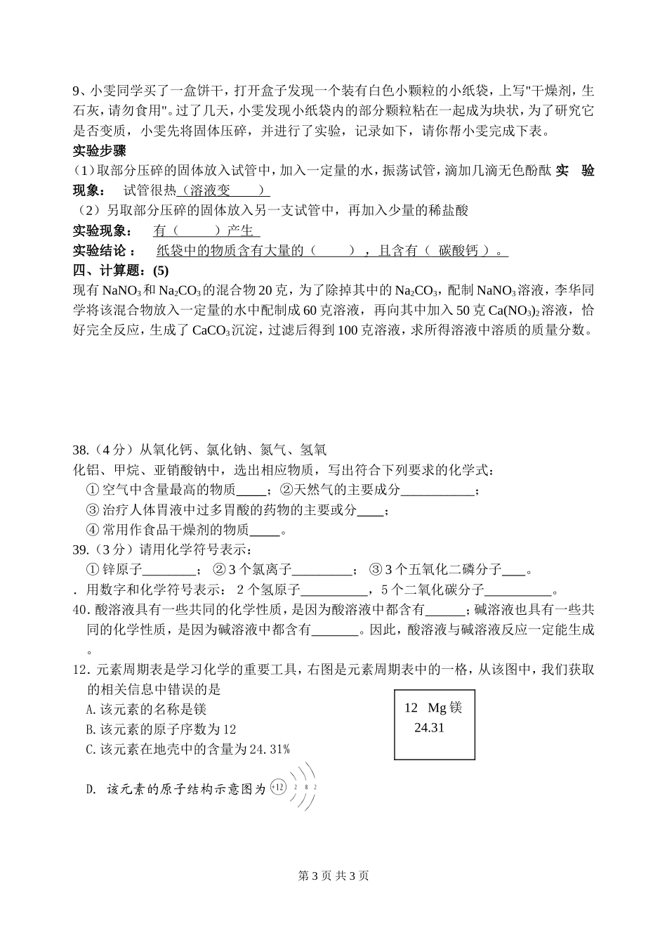 襄樊化学试题及答案_第3页