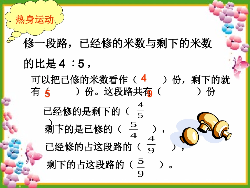 比的应用课件_第2页