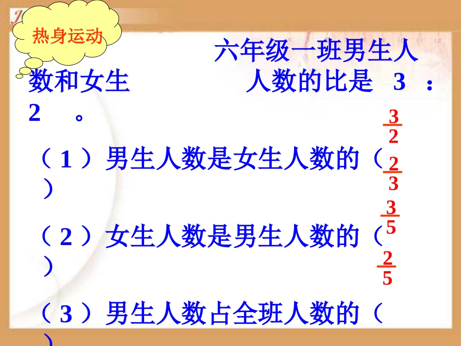 比的应用课件_第3页