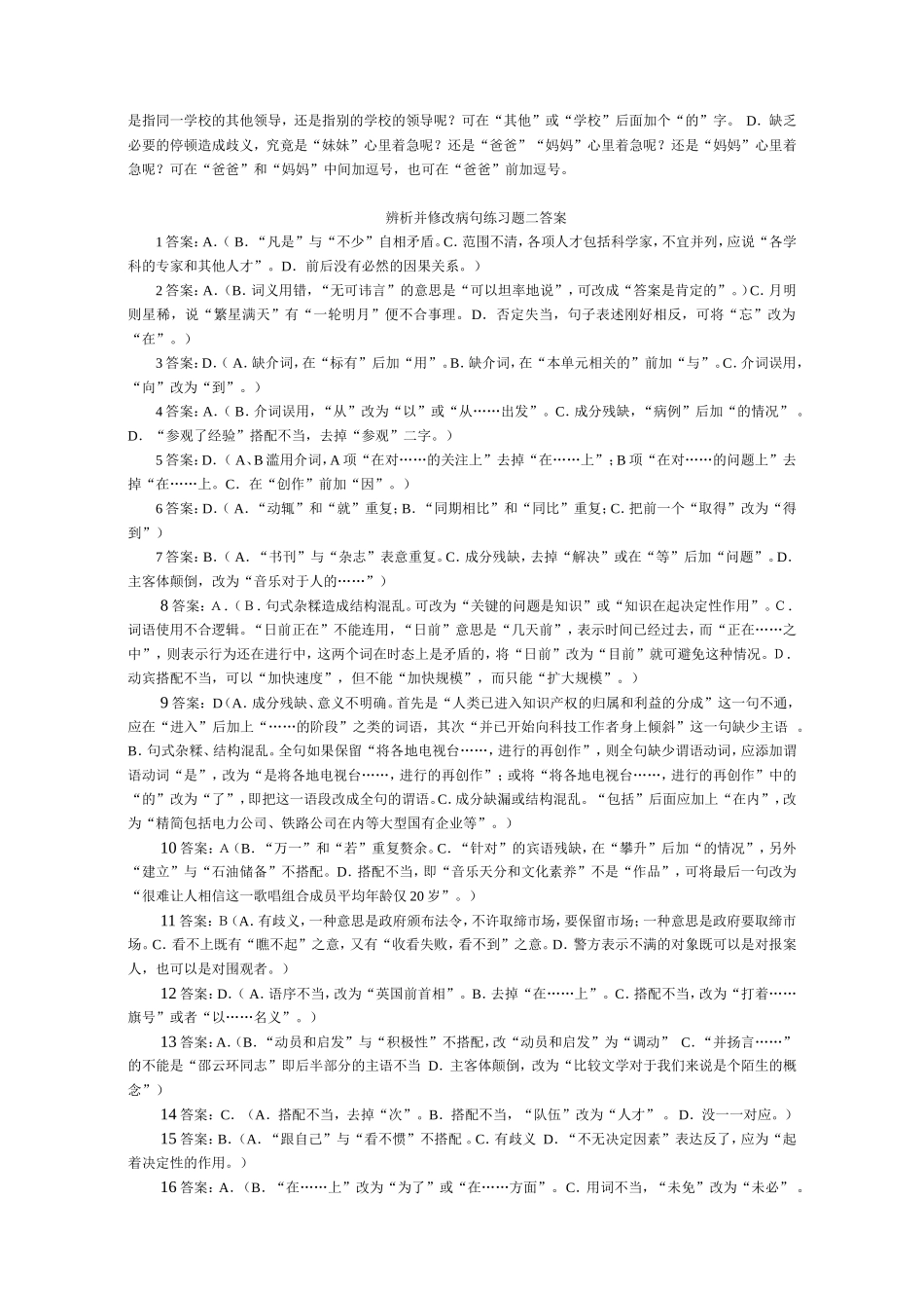 辨析并修改病句练习题答案_第2页