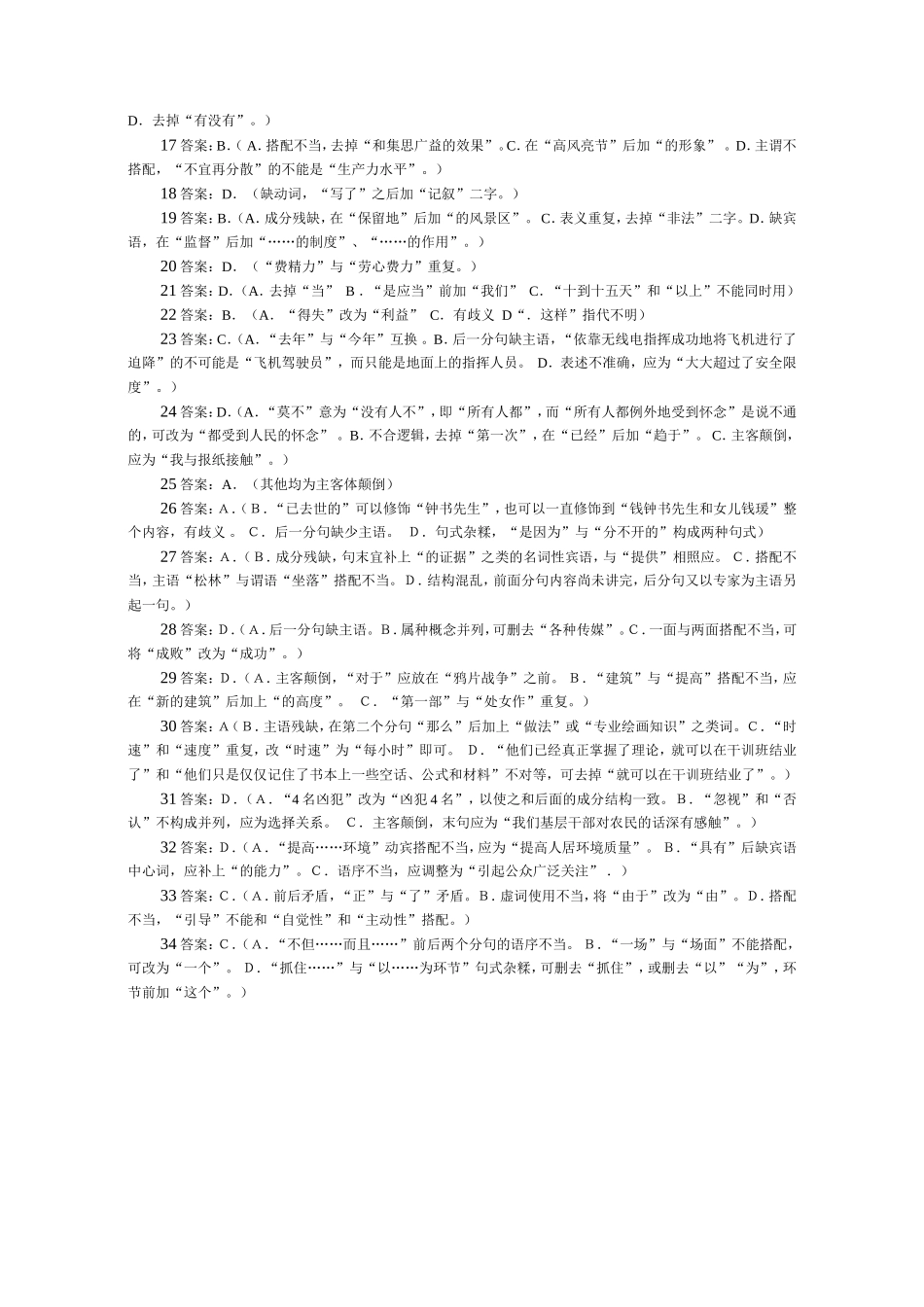 辨析并修改病句练习题答案_第3页