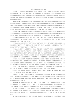 辨析并修改病句练习题答案