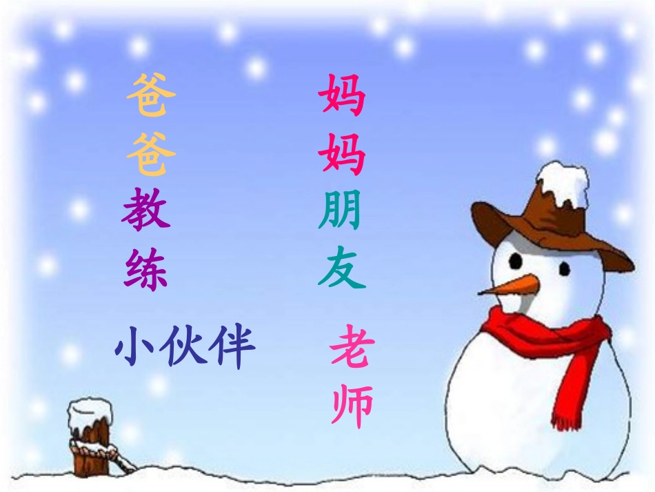 《和老师在一起》课件_第2页