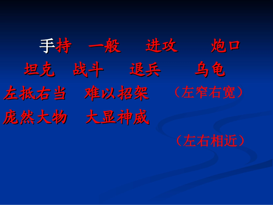 《矛和盾的结合》课件(1)_第3页