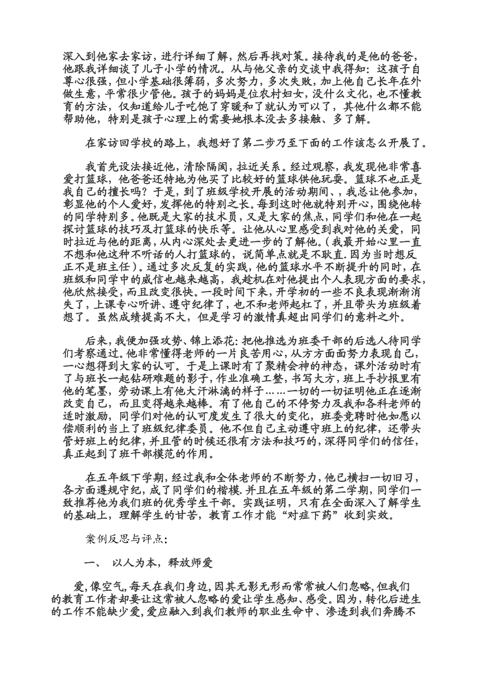 班级德育工作案例_第2页