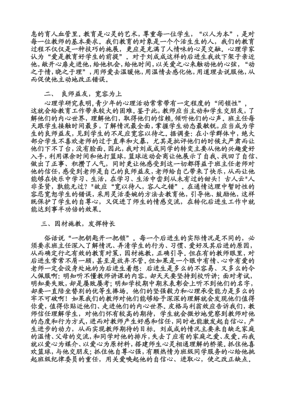 班级德育工作案例_第3页