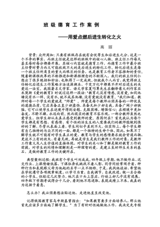 班级德育工作案例