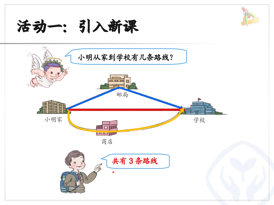 小学数学2011版本小学四年级三角形的三边关系课件_第2页