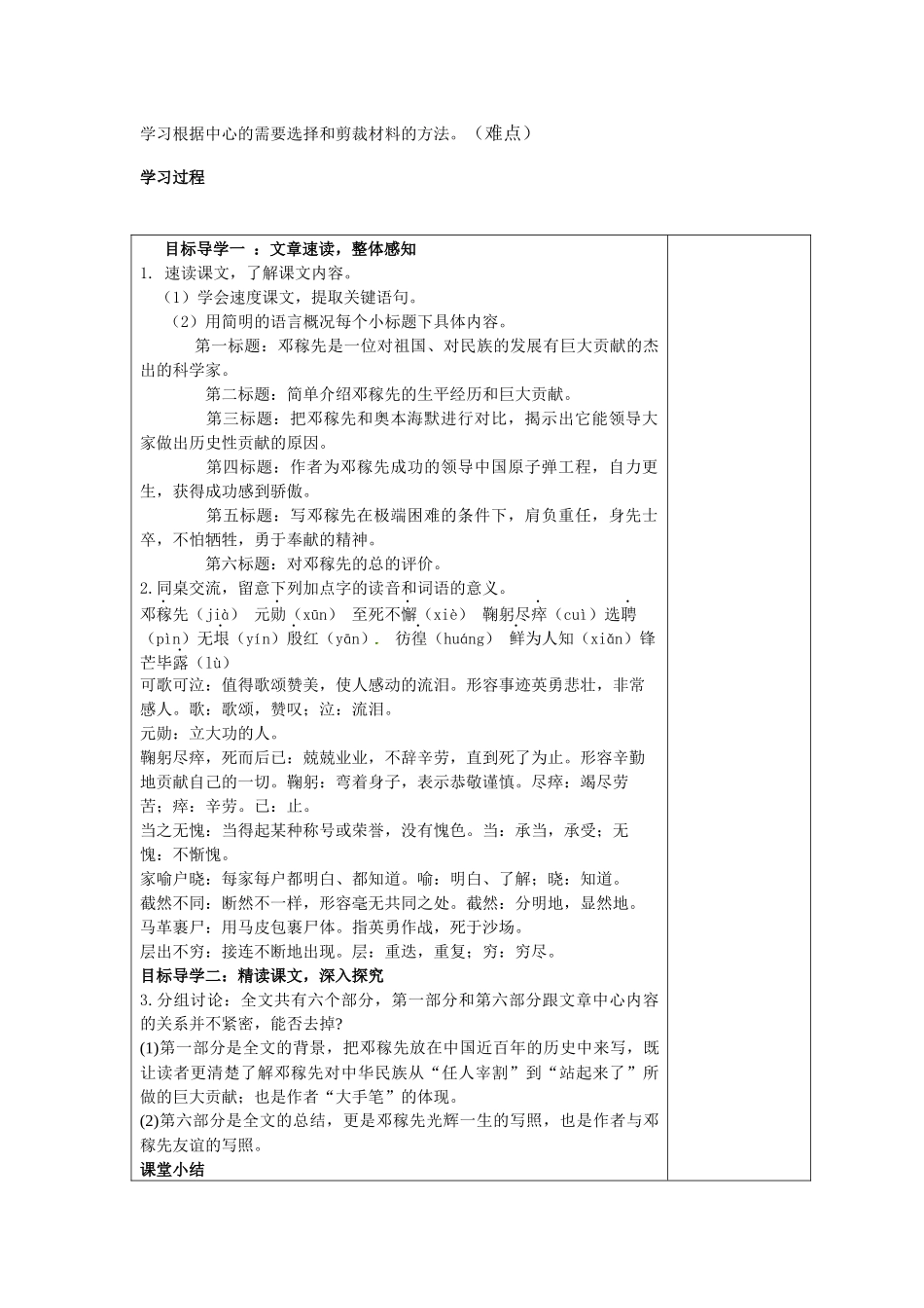 (部编)初中语文人教2011课标版七年级下册1-邓稼先_第2页